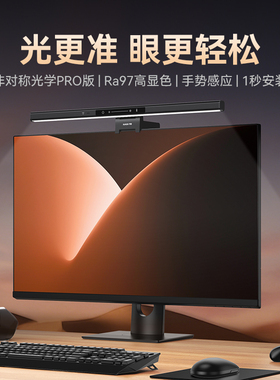 （Suker）SKR2屏幕挂灯护眼智能显示器挂灯工作阅读游戏电脑挂灯