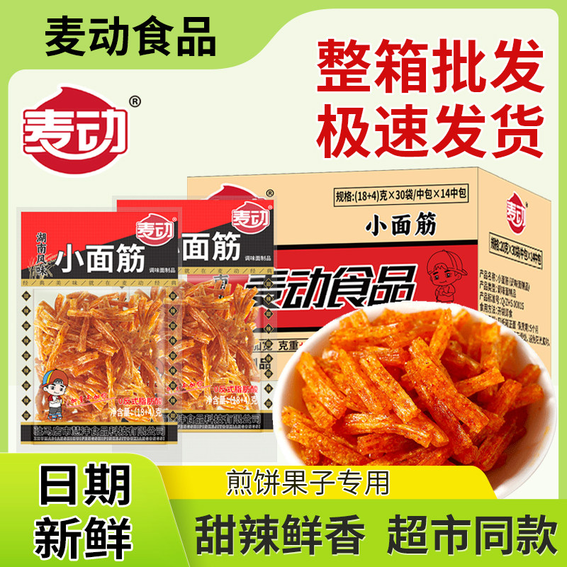 麦动小面筋课间一包拉面甜辣味辣条8090童年回忆怀旧零食
