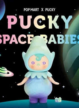 泡泡玛特Pucky精灵太空系列毕奇太空系列•全新盲盒娃娃