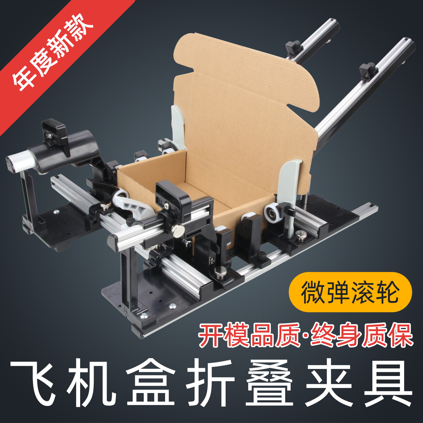 易折叠飞机盒折叠夹具盒子折盒辅助神器手动工具打包机尺寸可调节