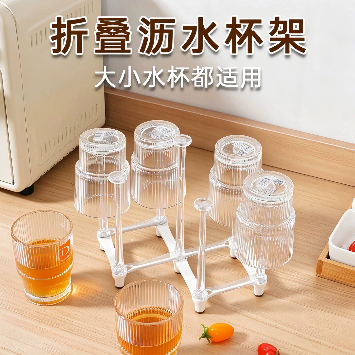 透明塑料桌面沥水收纳杯架