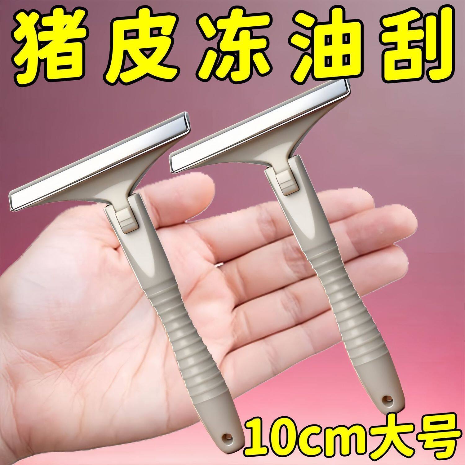 大号猪光光刮猪毛刮油刮羊毛刀