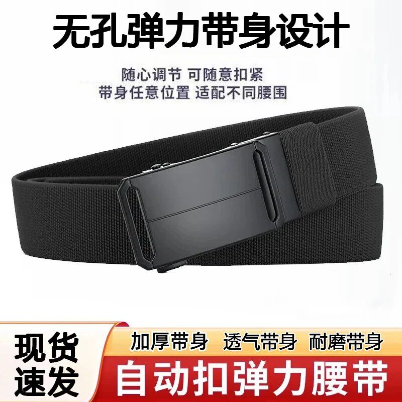 男士自动扣弹力轻便透气腰带