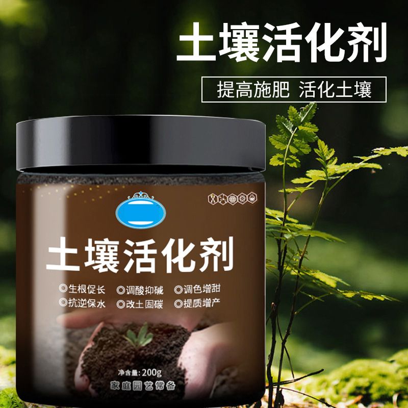 养花植物绿植土壤活化剂