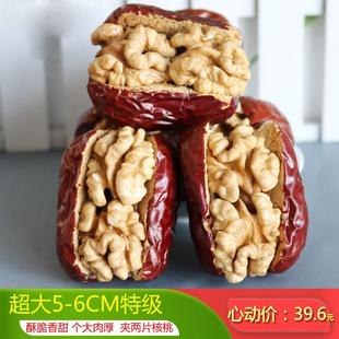 红枣夹核桃仁新疆特产500g 特大和田大枣夹纸皮核桃抱抱果零食 包邮