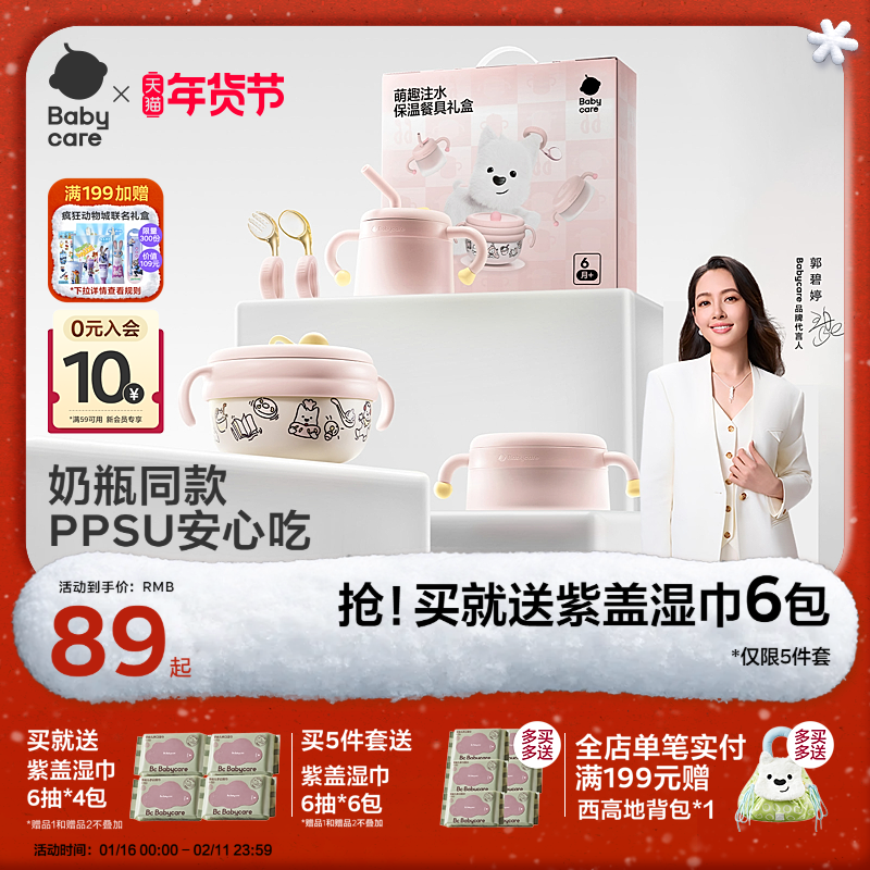 babycare宝宝辅食碗工具新生儿满月礼新年周岁礼物婴儿童餐具礼盒,婴童用品,儿童餐具,淘宝优惠券,粉丝福利购,淘宝优惠卷