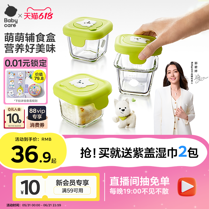 babycare辅食盒玻璃保鲜储存可蒸煮蛋羹碗专用婴儿辅食碗杯模工具