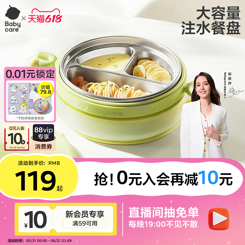 babycare宝宝大容量保温餐盘吸盘式硅胶辅食碗自主进食儿童餐具