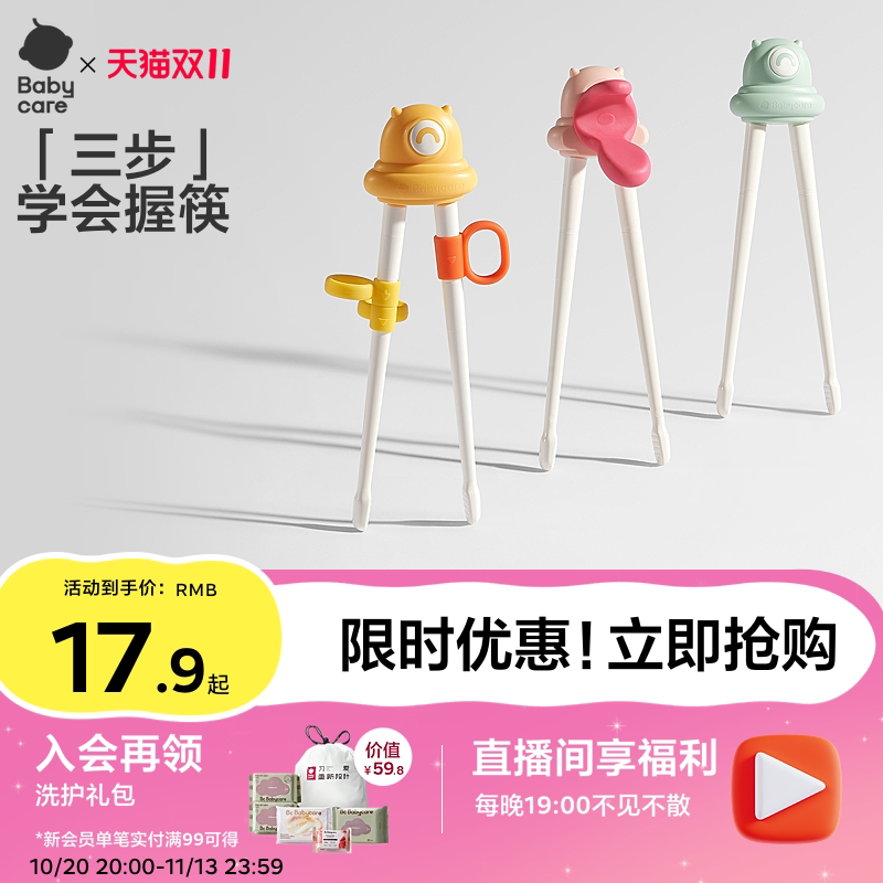 babycare儿童筷子虎口筷辅助学习练习训练筷宝宝幼儿专用2 3 6岁