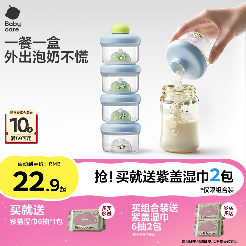 babycare便携外出奶粉分装盒图片