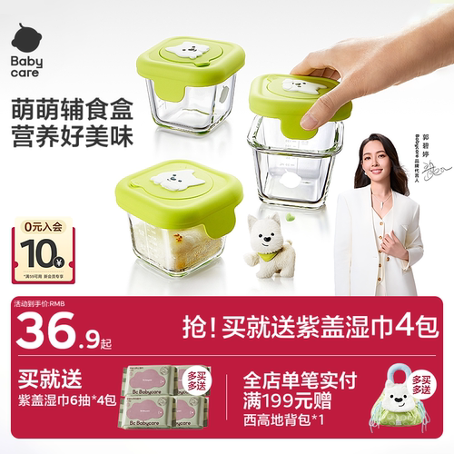 babycare辅食盒玻璃保鲜储存可蒸煮蛋羹碗专用婴儿辅食碗杯模工具