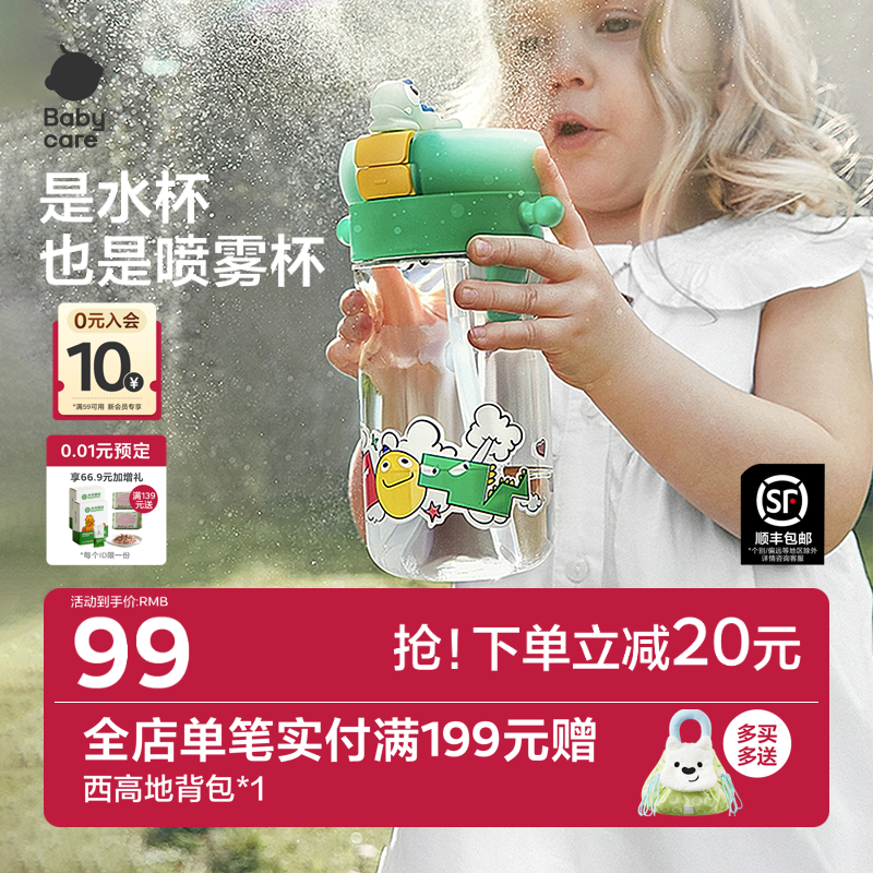 babycare喷雾水杯Tritan外出水壶