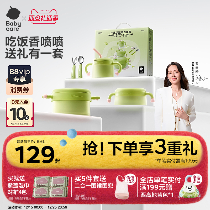 babycare宝宝辅食碗工具新生儿圣诞节新年周岁礼物婴儿童餐具礼盒