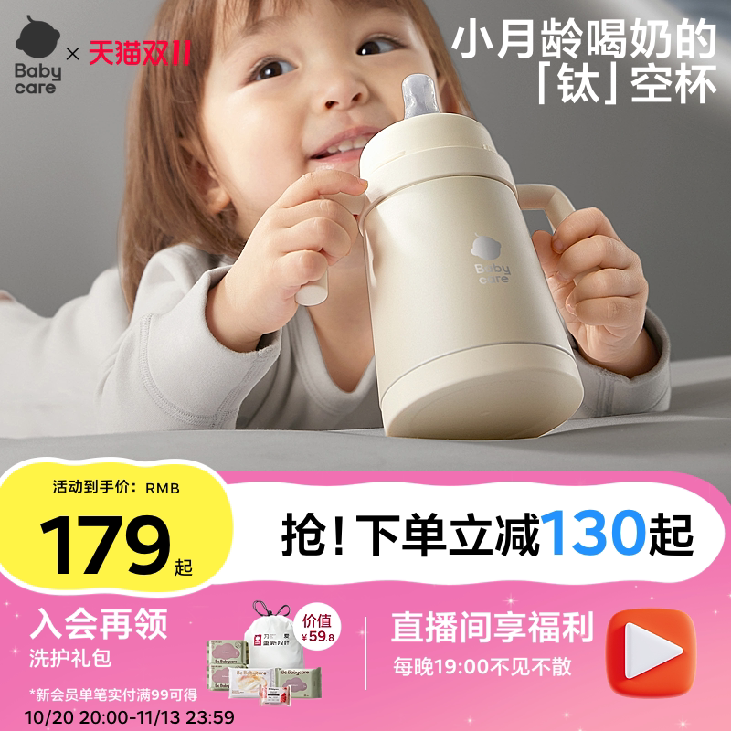 babycare小月龄保温杯婴幼儿宝宝钛空杯6月以上吸管学饮保温奶瓶