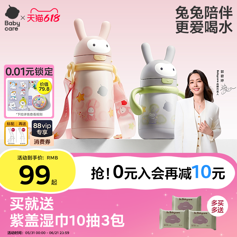 babycare婴幼儿吸管保温杯