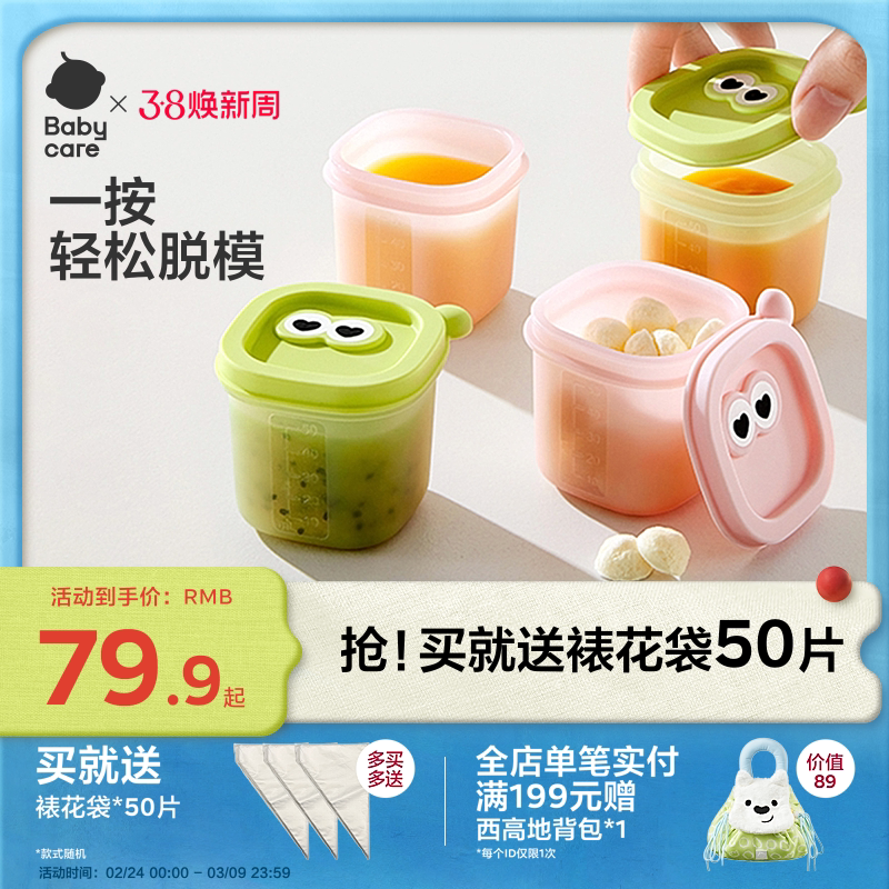 babycare宝宝辅食盒分装储存冷冻格婴儿专用肉泥保鲜硅胶蒸煮模具