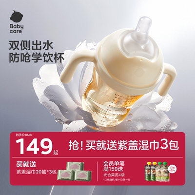 babycare防呛学饮杯双侧出水PPSU