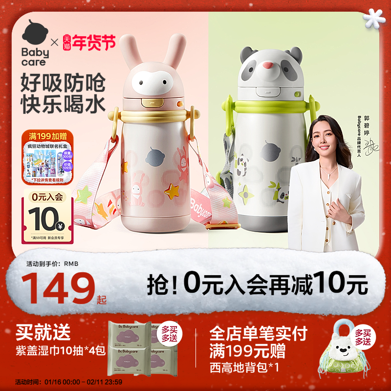 babycare儿童保温杯宝宝水杯婴幼儿学饮男女吸管杯外出水壶幼儿园,婴童用品,儿童水杯,淘宝优惠券,粉丝福利购,淘宝优惠卷