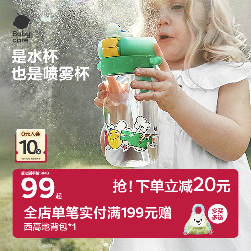 babycare喷雾水杯Tritan外出水壶