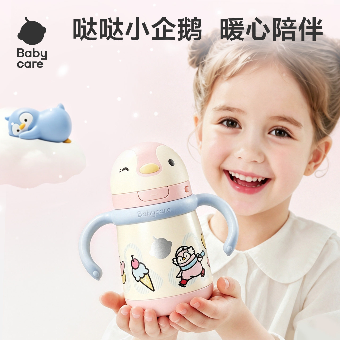 babycare婴幼儿吸管保温杯图片
