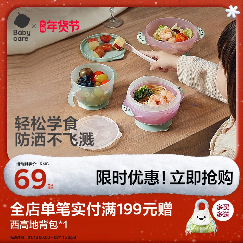 babycare宝宝辅食吸盘碗婴儿专用学吃饭碗儿童餐具套装防摔防烫,婴童用品,儿童餐具,淘宝优惠券,粉丝福利购,淘宝优惠卷
