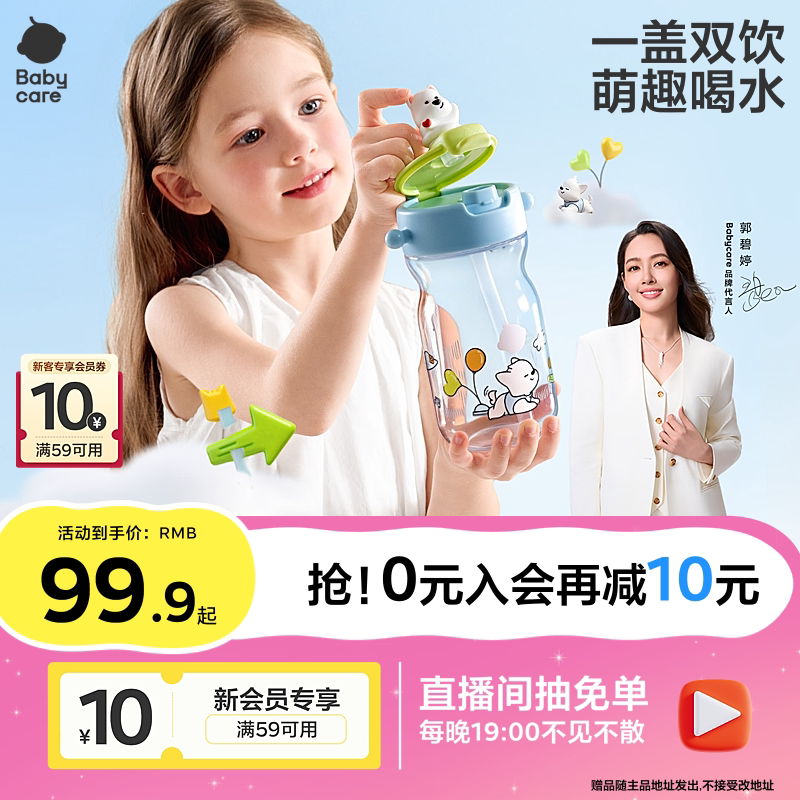 babycare萌趣双饮儿童吸管杯图片