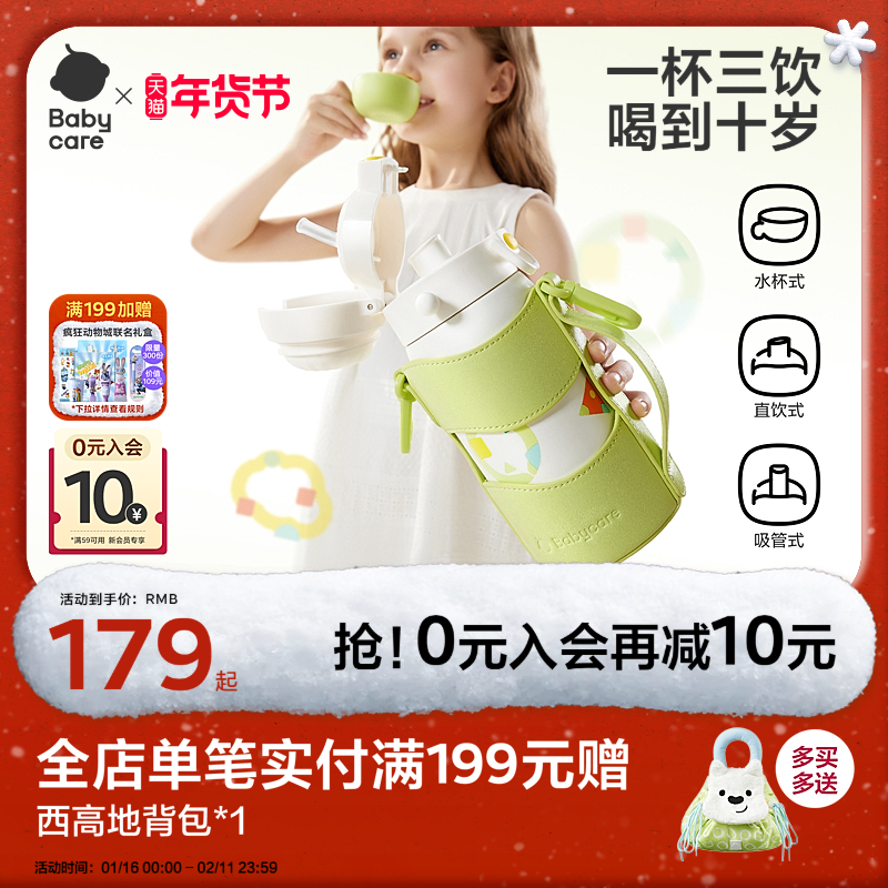 babycare儿童保温杯宝宝吸管直饮婴幼儿喝水杯1到3岁上学专用水壶,婴童用品,儿童水杯,淘宝优惠券,粉丝福利购,淘宝优惠卷