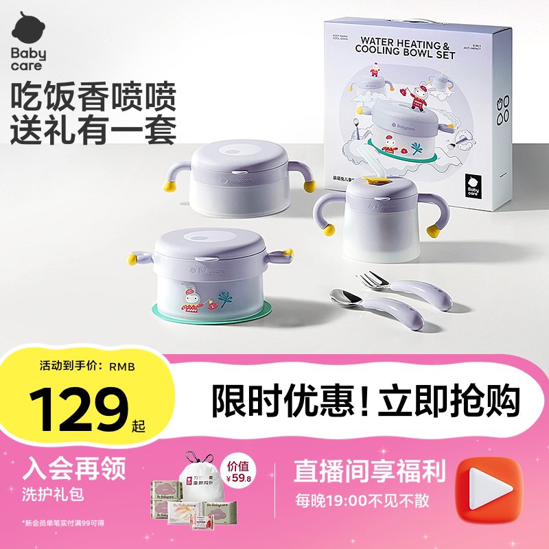 babycare宝宝辅食碗工具新生儿百天礼生日周岁礼物婴儿童餐具礼盒