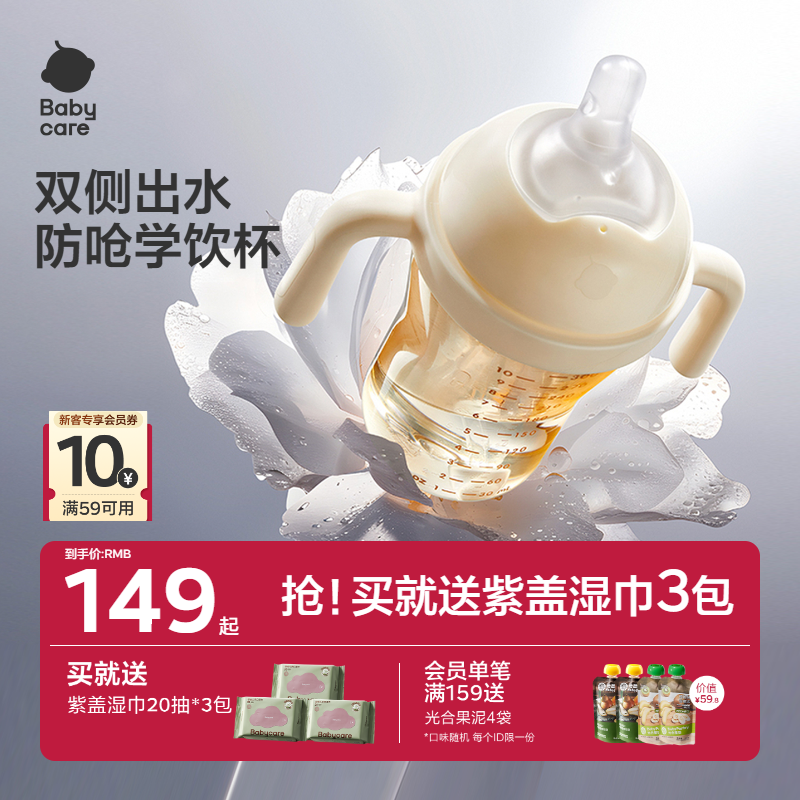 babycare防嗆學飲杯雙側出水PPSU