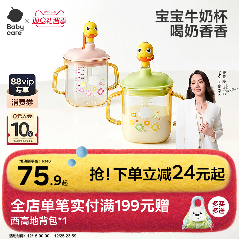 babycarePPSU牛奶杯耐摔