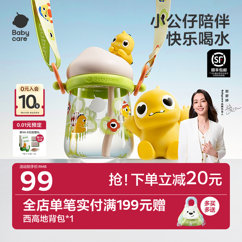 babycare儿童水杯Tritan