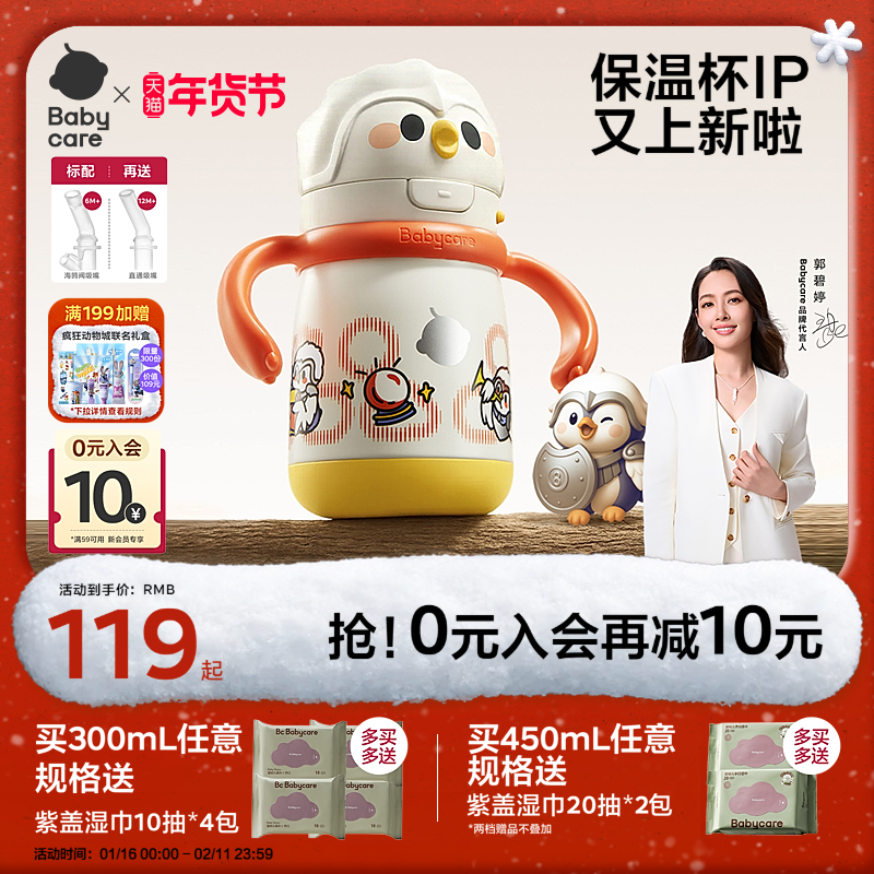 babycare婴幼儿保温杯儿童学饮吸管杯家用宝宝水杯幼儿园外出水壶,婴童用品,儿童水杯,淘宝优惠券,粉丝福利购,淘宝优惠卷