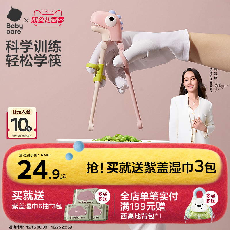 训练儿童筷子babycare