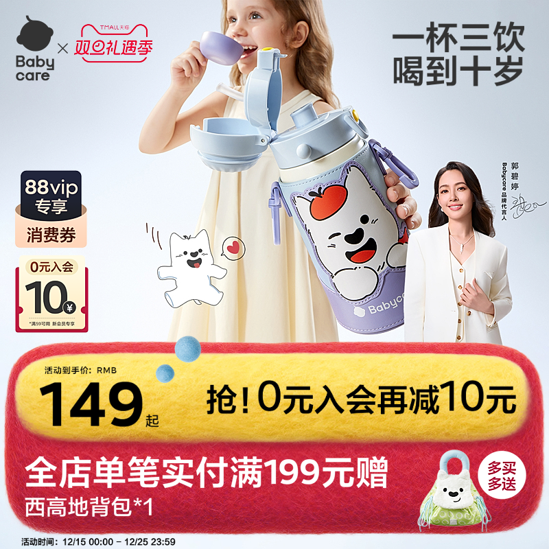 babycare儿童保温杯免换盖三合一