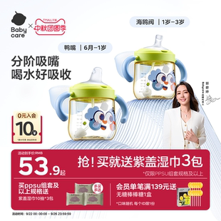 babycare學(xué)飲杯嬰兒6個月以上鴨嘴杯寶寶一歲喝奶吸管杯兒童水杯