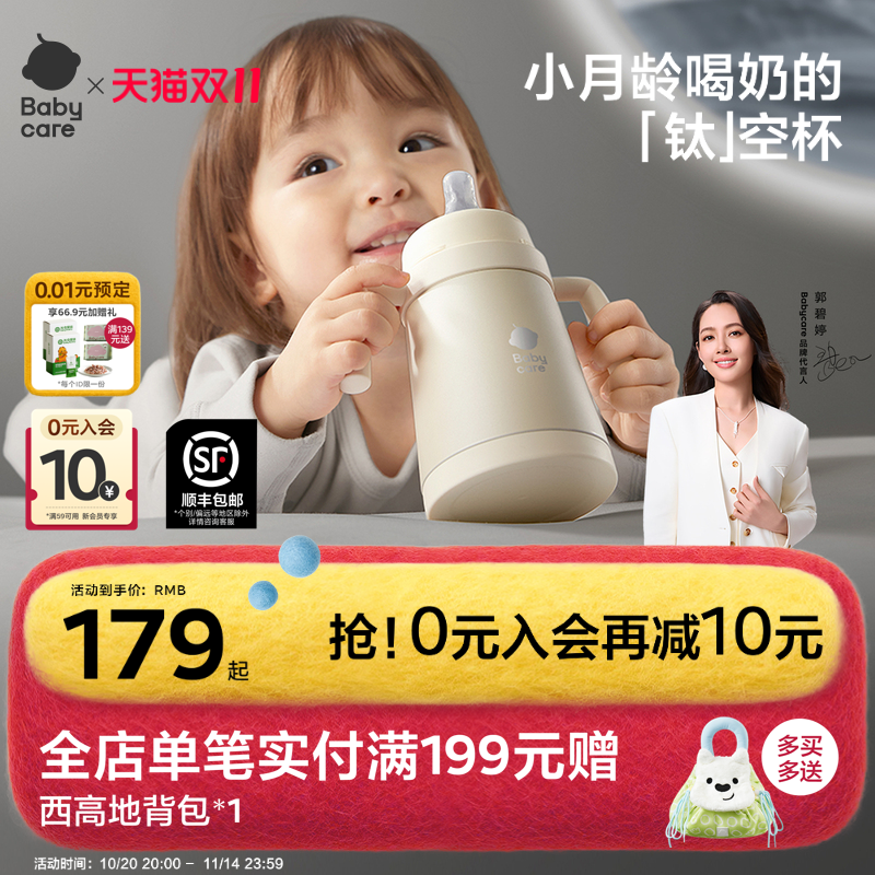 babycare小月龄保温杯婴幼儿宝宝钛空杯6月以上吸管学饮保温奶瓶 babycare小月龄保温杯婴幼儿宝宝钛空杯6月以上吸管学饮保温奶瓶