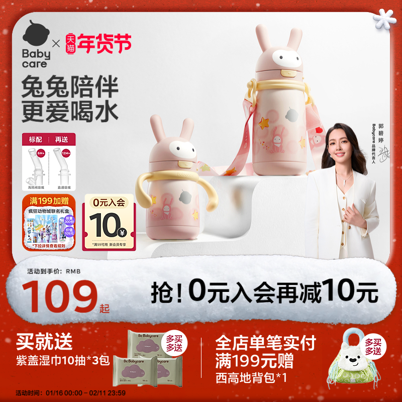 babycare婴幼儿保温杯儿童学饮吸管杯家用宝宝水杯幼儿园外出水壶,婴童用品,儿童水杯,淘宝优惠券,粉丝福利购,淘宝优惠卷