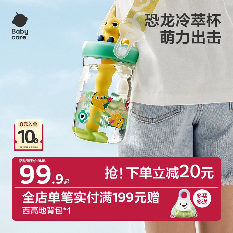 恐龙儿童水杯babycare