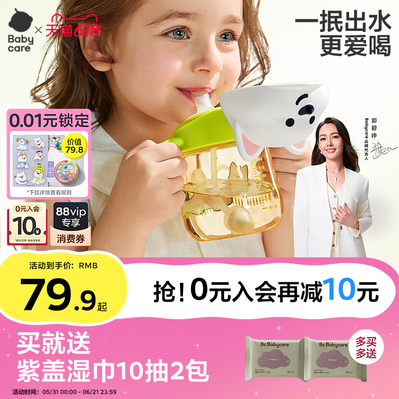 babycare学饮杯婴儿6个月以上鸭嘴杯儿童吸管杯家用奶瓶宝宝水杯