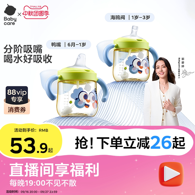 babycare防呛好吸学饮杯