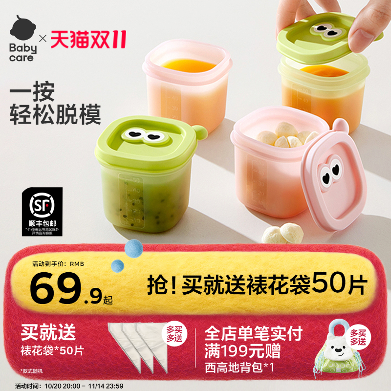 babycare宝宝辅食盒分装储存冷冻格婴儿专用肉泥保鲜硅胶蒸煮模具