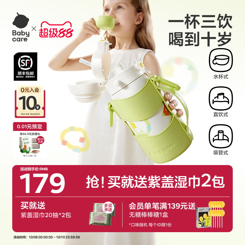 babycare简约保温杯免换盖三合一