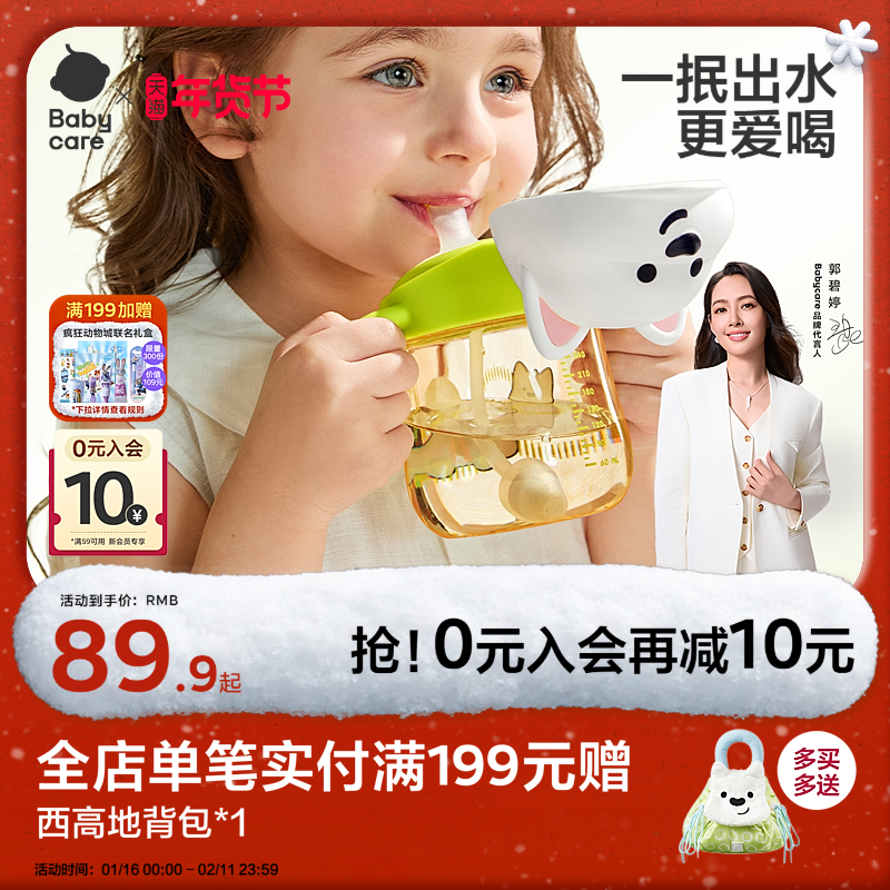 babycare学饮杯婴儿6个月以上鸭嘴杯儿童吸管杯家用奶瓶宝宝水杯,婴童用品,儿童水杯,淘宝优惠券,粉丝福利购,淘宝优惠卷