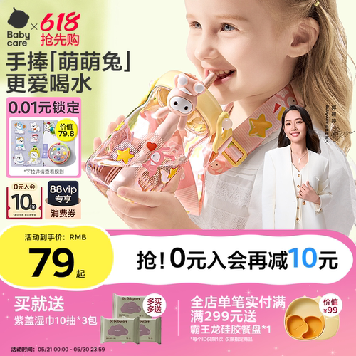 babycare萌萌兔冷萃儿童水杯吸管杯宝宝直饮幼儿园水壶夏季饮水杯