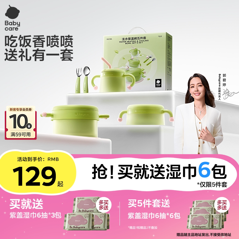 babycare宝宝辅食碗工具新生儿百天礼生日周岁礼物婴儿童餐具礼盒