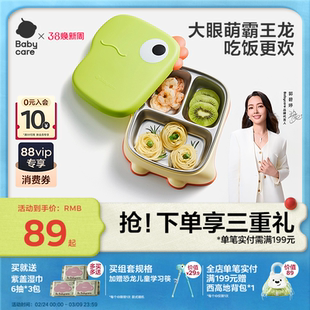 babycare宝宝餐盘辅食碗工具自主学食进食分格不锈钢餐盘儿童餐具