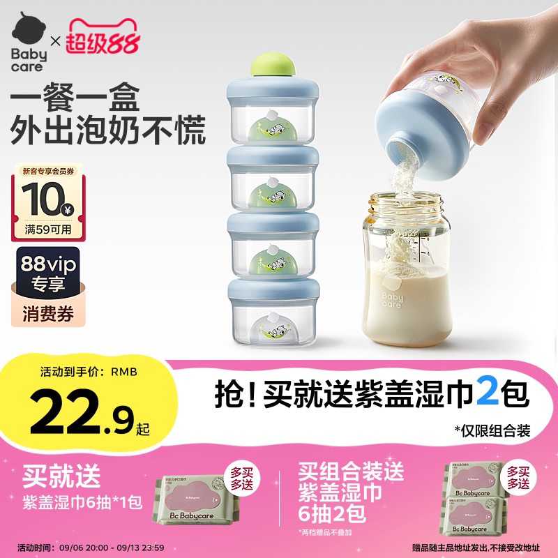 babycare奶粉盒便携外出一次性奶粉袋婴儿米粉食品密封罐分装盒