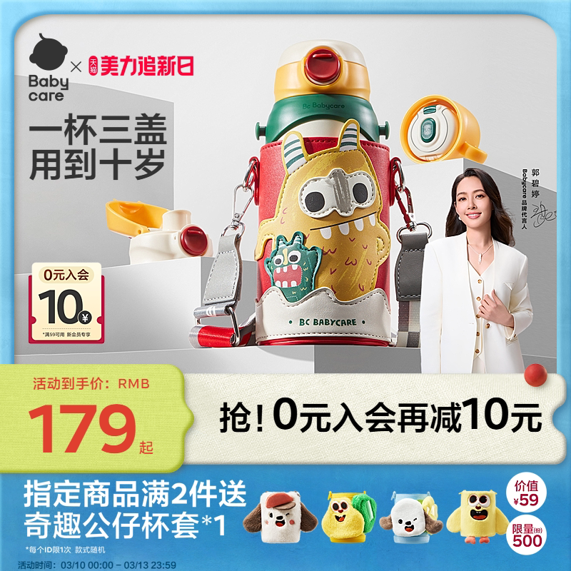 babycare三合一儿童保温杯水杯婴儿宝宝学饮杯吸管杯幼儿园水壶