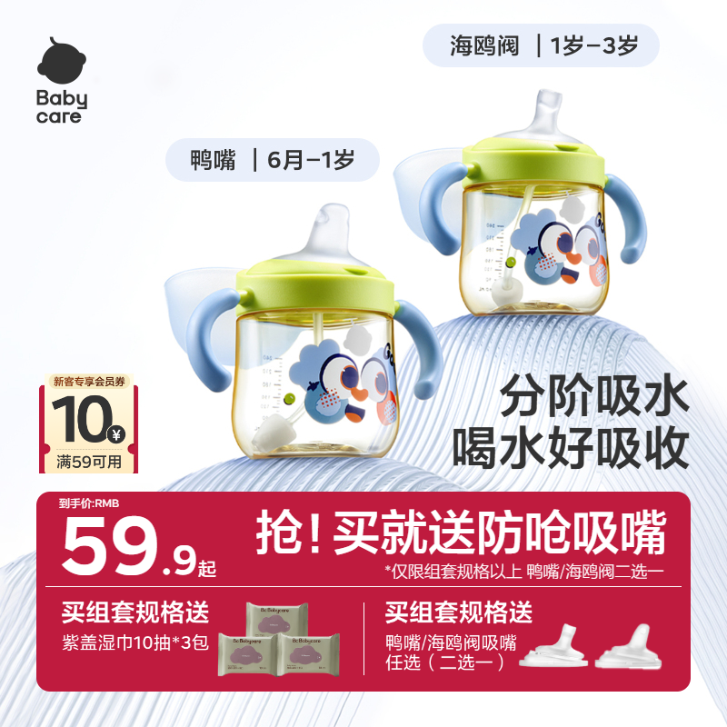babycare学饮杯婴儿6个月以上鸭嘴杯宝宝一岁喝奶吸管杯儿童水杯