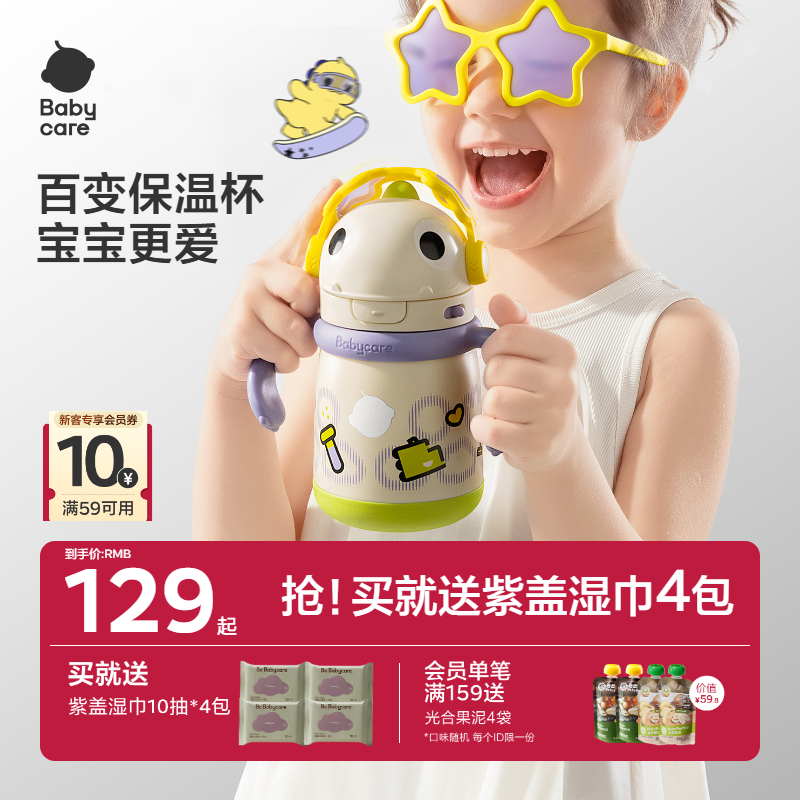 babycare兒童保溫吸管杯